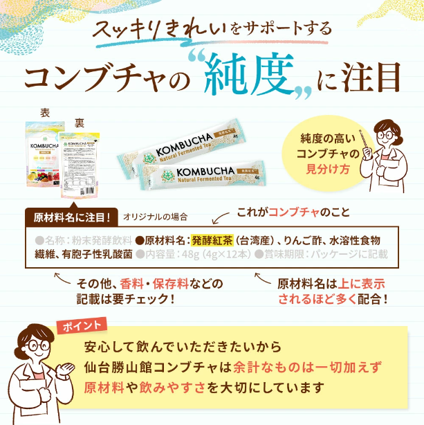 仙台勝山館 発酵紅茶 KOMBUCHA スティックアソート 4g×12本入（賞味期限2025.11.08）1個入り