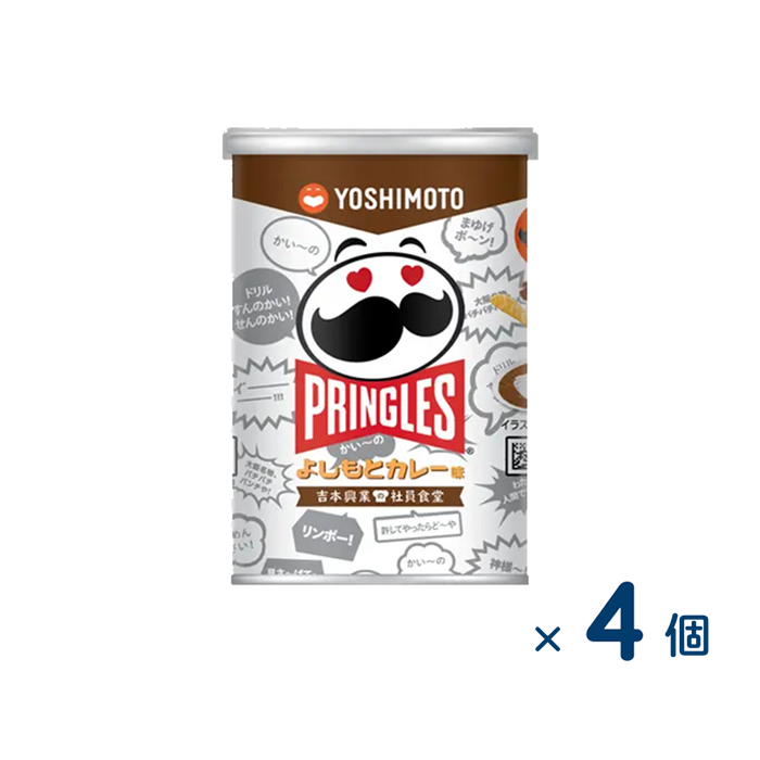 【セット売り】ケロッグ プリングルズよしもとカレー味Ｓ缶 ５０ｇ（賞味期限2026/6/30）4個入り