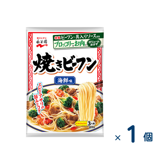 永谷園 海鮮味焼きビーフン（賞味期限2026/1/1）1個入り