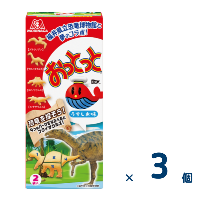 【セット売り】おっとっと <うすしお味>52g （賞味期限2024年11月）3個入り