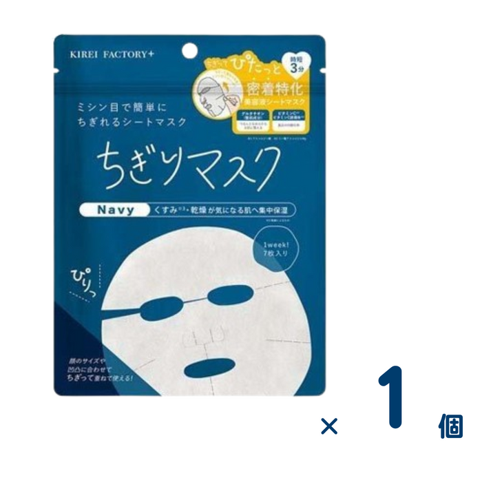 青和通商 キレイファクトリープラス ちぎりマスク 02 Navy 7枚入 1個入り