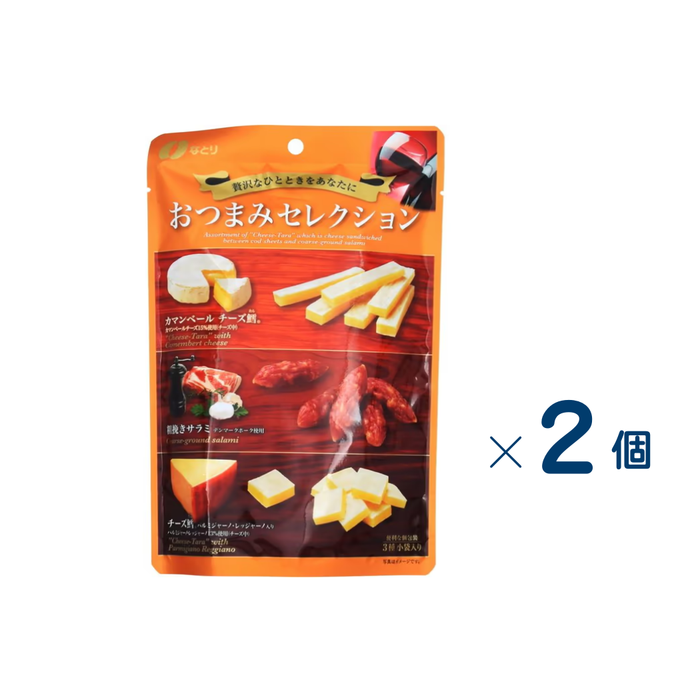 【セット売り】なとり　おつまみセレクション橙　賞味期限2026-09-22　2個入り