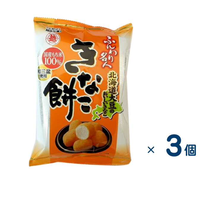 【セット売り】越後製菓　ふんわり名人きなこ餅（賞味期限2026/6/30）3個入り