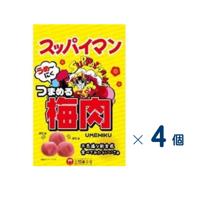 【セット売り】上間菓子店　スッパイマンつまめる梅肉　賞味期限2026-09-27　4個入り