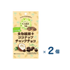 【セット売り】寺沢製菓　ケアミー食物繊維ココナッツ（賞味期限2026-07-14）2個入り