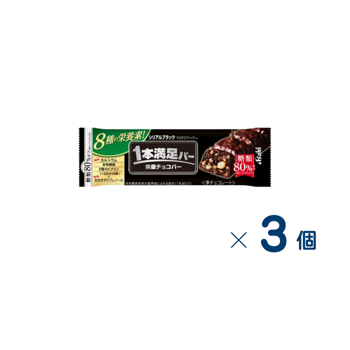 【セット売り】アサヒグループ食品　1本満足バー シリアルブラック 糖類80％オフ　賞味期限2026-12-31　3個