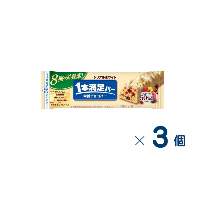 【セット売り】アサヒグループ食品　1本満足バー シリアルホワイト　賞味期限2026-12-31　3個