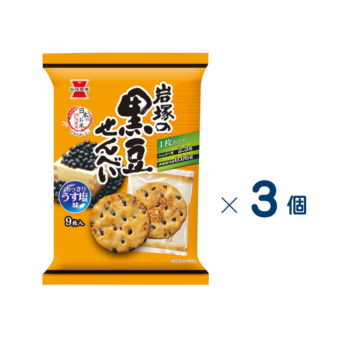 【セット売り】岩塚製菓　岩塚の黒豆せんべい　賞味期限2026-08-24　3個入り