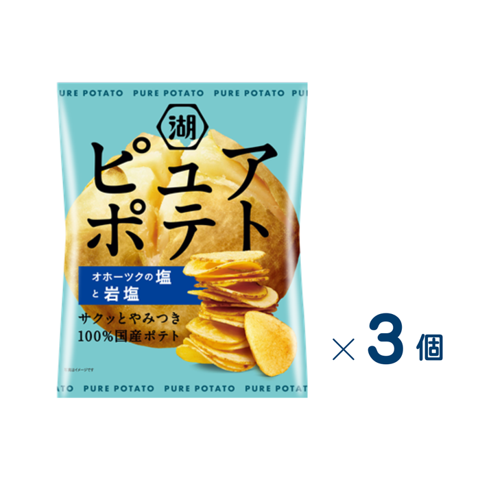 【セット売り】湖池屋　ピュアポテトオホーツクの塩と岩塩　賞味期限2026-12-31　3個