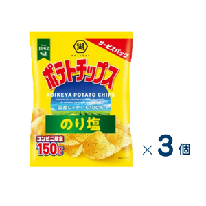 【セット売り】湖池屋　サービスバッグポテトチップスのり塩　150ｇ　賞味期限2026-11-30　3個