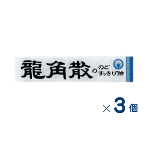 【セット売り】龍角散　龍角散ののどすっきり飴 スティック　賞味期限2027-03-31　3個