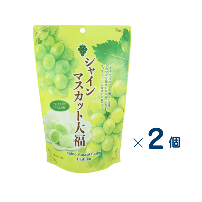 【セット売り】世紀　シャインマスカット大福　賞味期限2026-11-30　2個入り
