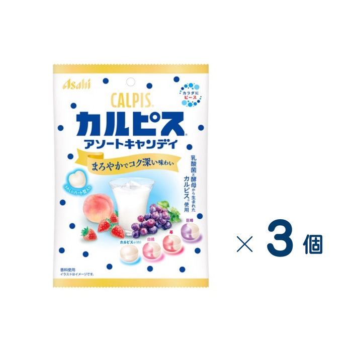 【セット売り】アサヒグループ食品　「カルピス」アソートキャンディ　賞味期限2027-03-31　3個入り
