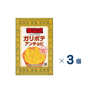 【セット売り】三真　ガリポテアンチョビ　賞味期限2026-08-14　3個入り