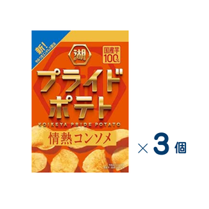 【セット売り】湖池屋プライドポテト情熱コンソメ５５ｇ　賞味期限2027-01-31　3個
