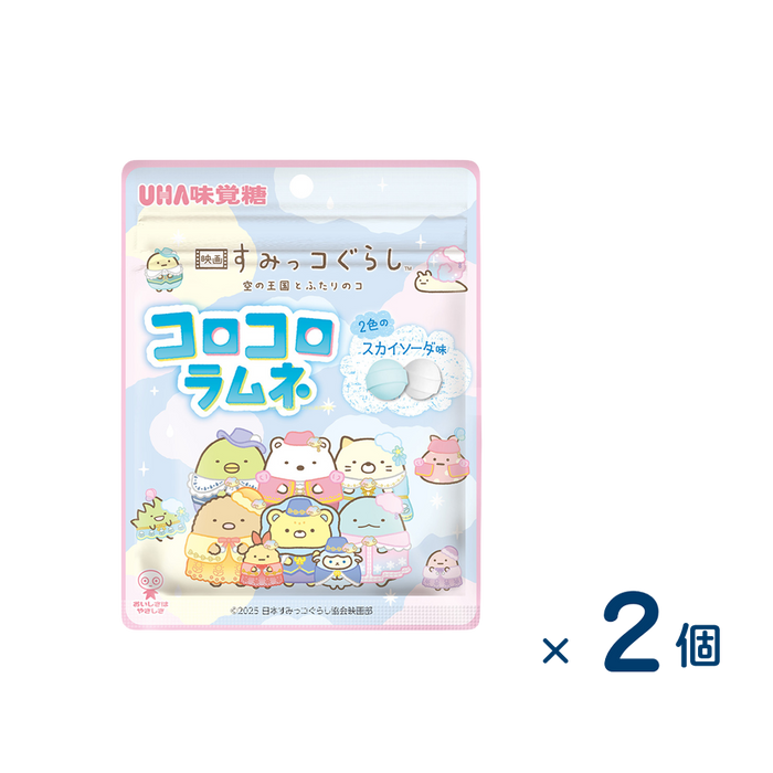 【セット売り】味覚糖 すみっコぐらし コロコロラムネ スカイソーダ（賞味期限2026/07/31）2個入り