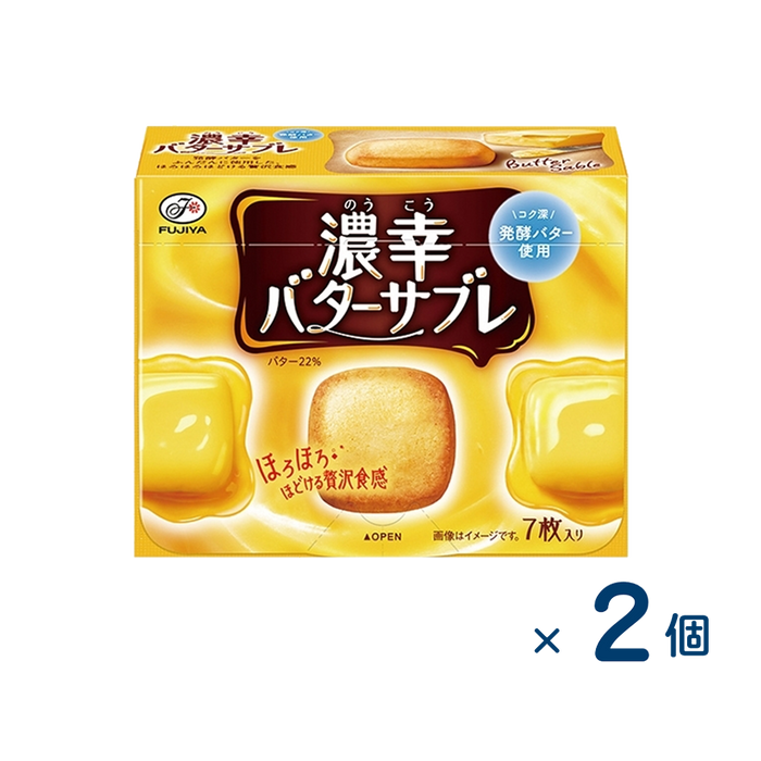 【セット売り】不二家 濃幸バターサブレ（賞味期限2026/02/28）2個入り