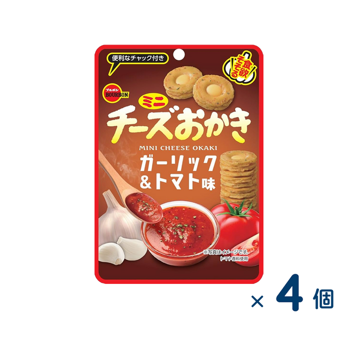 【セット売り】ブルボン ミニチーズおかきガーリック＆トマト（賞味期限2026/03/31）4個入り
