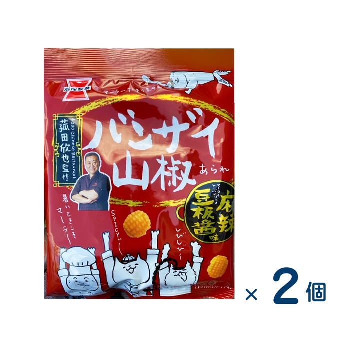 【セット売り】岩塚製菓 バンザイ山椒麻辣豆板?味（賞味期限2025/12/31）2個入り
