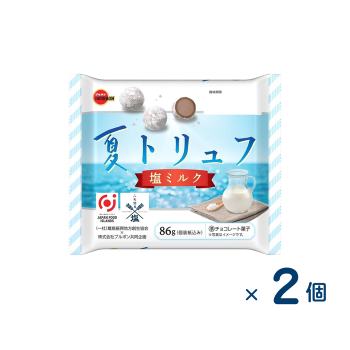【セット売り】ブルボン 夏トリュフ塩ミルク（賞味期限2026/02/28）2個入り