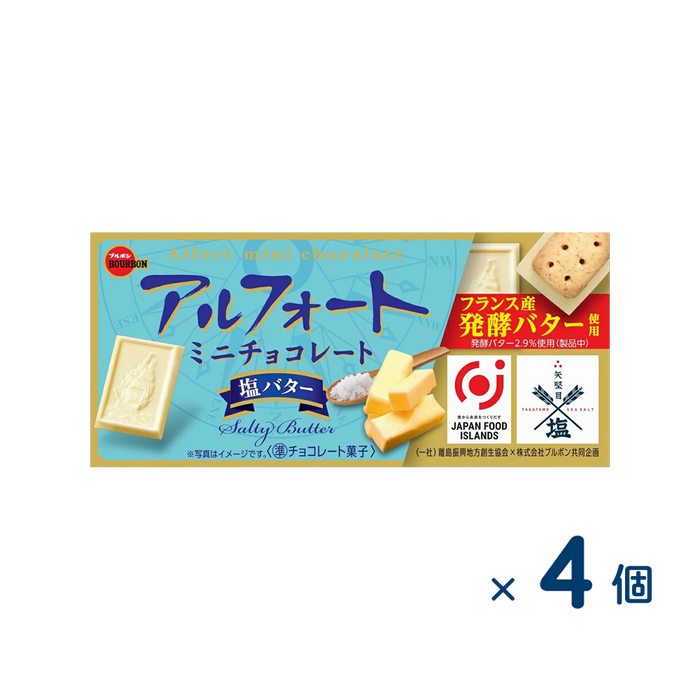 【セット売り】ブルボン アルフォートミニチョコ塩バター（賞味期限2026/02/28）4個入り