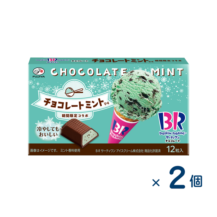 【セット売り】不二家 サーティワンチョコミント（賞味期限2026/01/31）2個入り