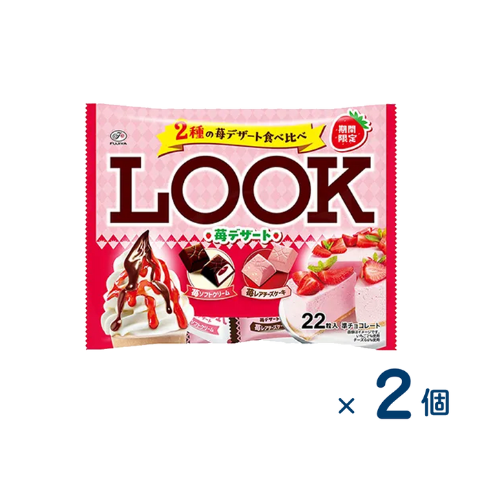 【セット売り】不二家 ルック苺 ソフトクリーム（賞味期限2026/03/31）2個入り