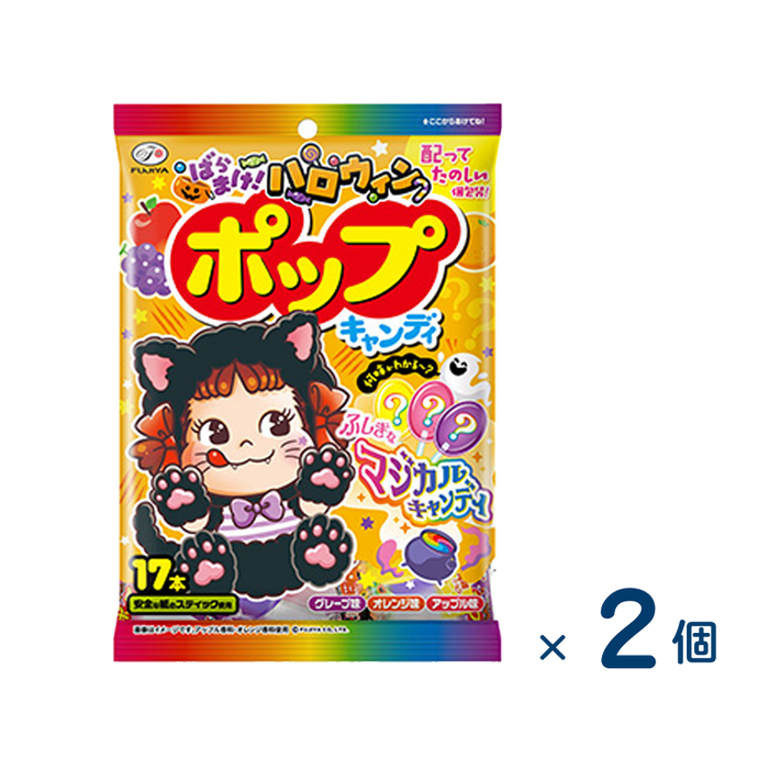 【セット売り】不二家 ハロウィンポップキャンディ袋（賞味期限2026/06/30）2個入り