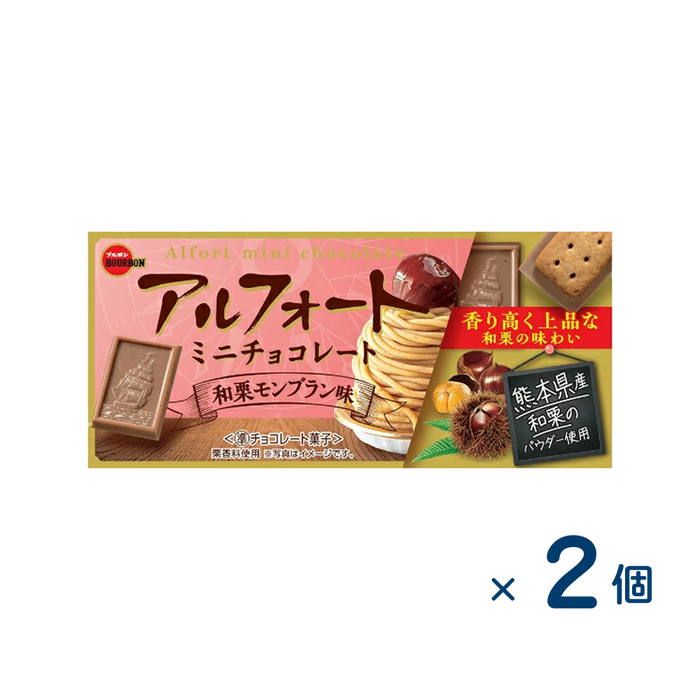 【セット売り】ブルボン アルフォートミニチョコ和栗（賞味期限2026/06/30）2個入り