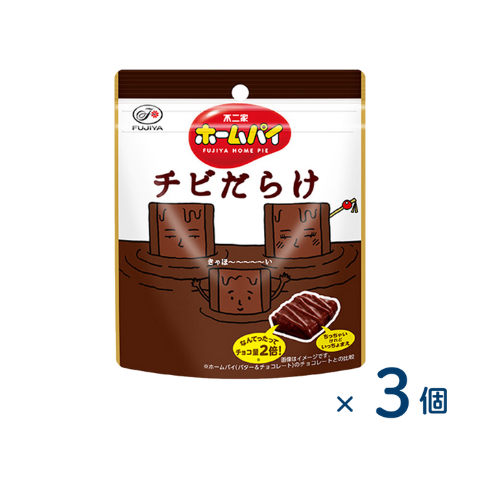 【セット売り】不二家 ホームパイ チビムーホもチョコだらけパウチ（賞味期限2026/04/30）3個入り