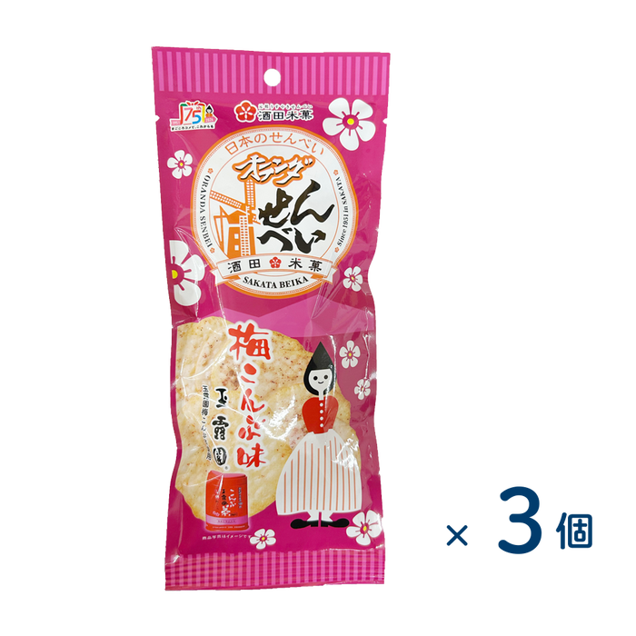 【セット売り】酒田米菓 オランダせんべい 梅こんぶ（賞味期限2025/12/24）3個入り