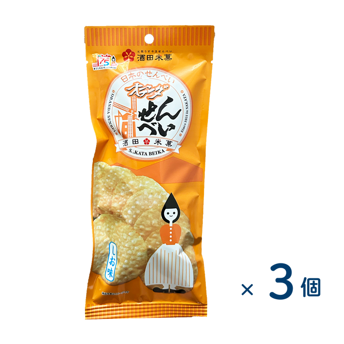 【セット売り】酒田米菓 オランダせんべい（賞味期限2026/01/11）3個入り