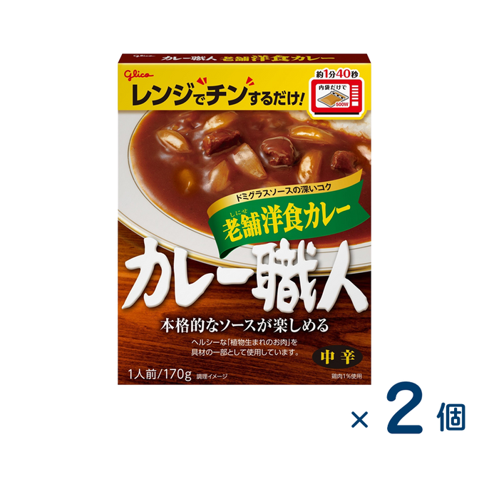 【セット売り】グリコ カレー職人 老舗洋食カレー 中辛（賞味期限2026/1/1）2個入り