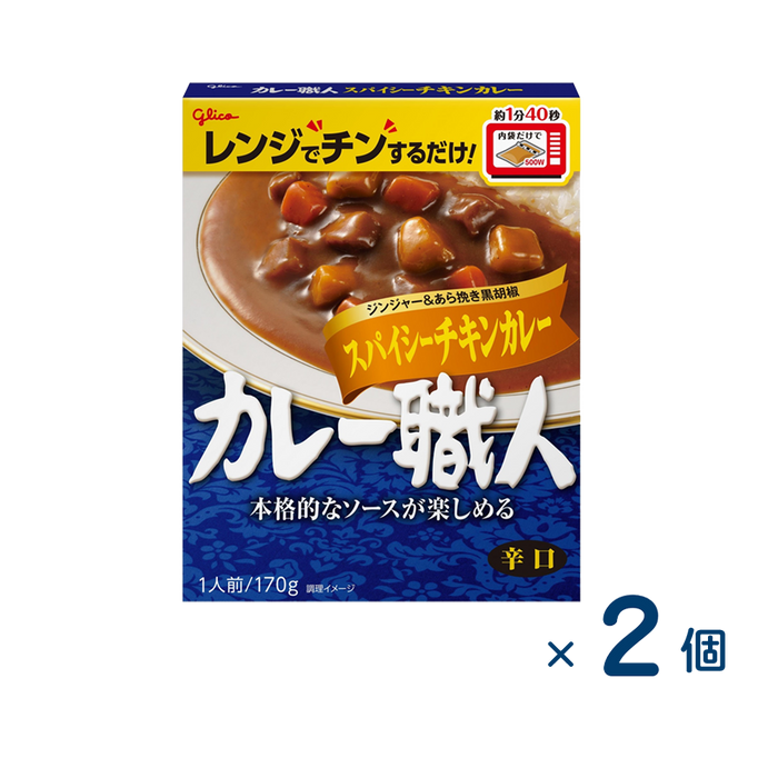 【セット売り】グリコ カレー職人 スパイシーチキン 辛口（賞味期限2026/1/1）2個入り