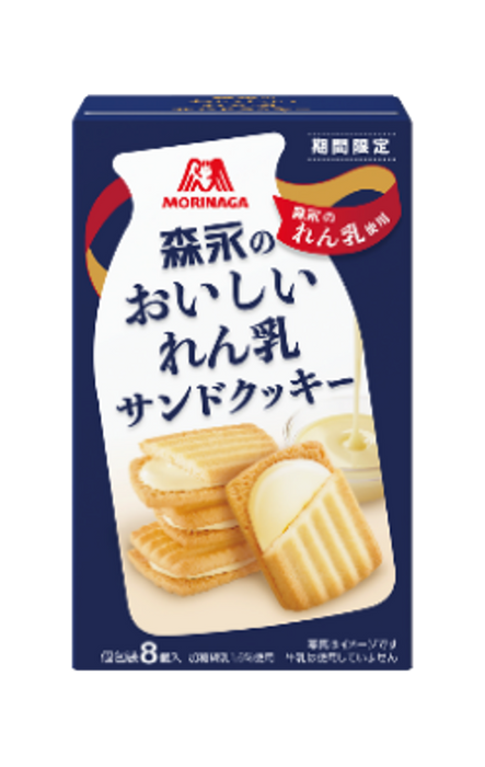 【セット売り】8個森永のおいしいれん乳サンドクッキー （賞味期限2025/2/28）2個入り