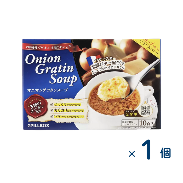 【コストコ】ピルボックス オニオングラタンスープ 10食入（賞味期限2026/10/31）