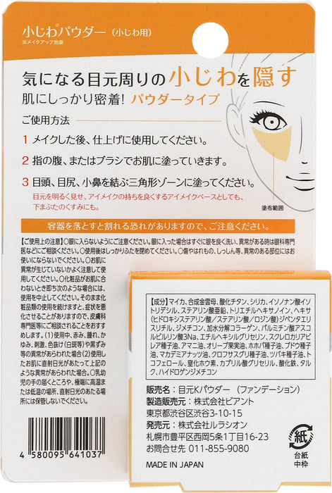 ケアアイズ　小じわパウダー　ナチュラルカラー　1個