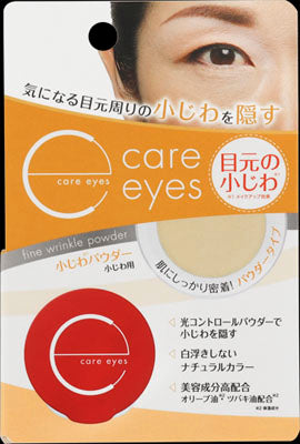 ケアアイズ　小じわパウダー　ナチュラルカラー　1個