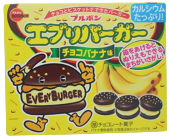 【セット売り】ブルボン エブリバーガー チョコバナナ（賞味期限2025/4/30～6/30） 2個入り