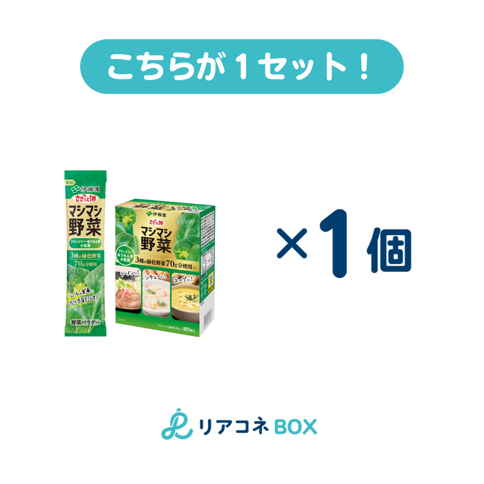 【1セット1箱】粉末マシマシ野菜３種の緑色野菜６．２ｇ(賞味期限2024/8/31）