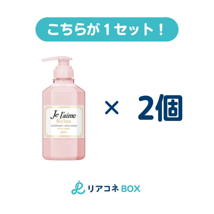 【セット売り】WTNBジュレーム リラックス ヘアコンディショナー(ソフト＆モイスト) 500ml 2個入り