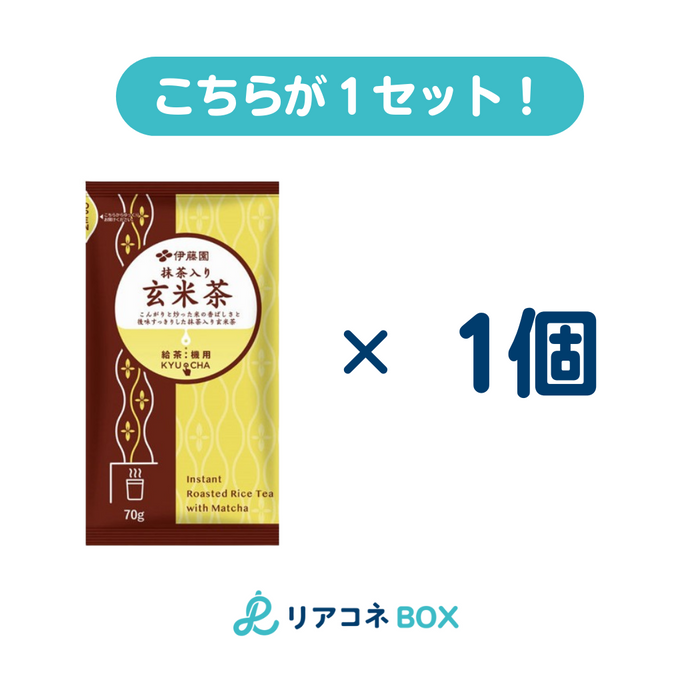 給茶機用粉末KYU_CHA 抹茶入り玄米茶 (賞味期限2024.9) 70g 1個入り