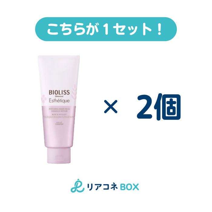 【セット売り】SS ビオリス ボタニカル エステティーク インフュージング ヘアパック (ダメージリペア) 本体200g 2個入り