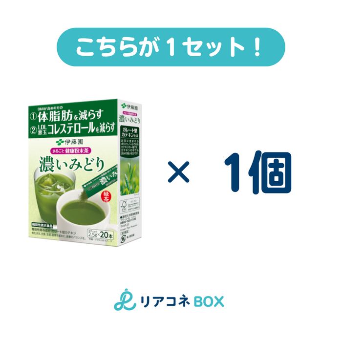 機能性表示食品　濃いみどり20本 (賞味期限2024.9) 2.5g×20包 1個入り