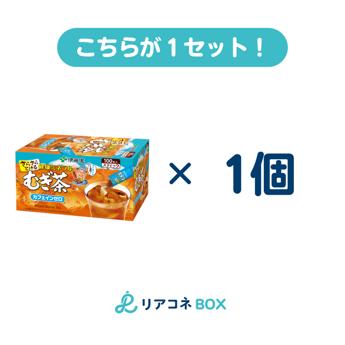 さらさら健康ミネラルむぎ茶 (賞味期限2024.8) 0.8g×100包 1個入り