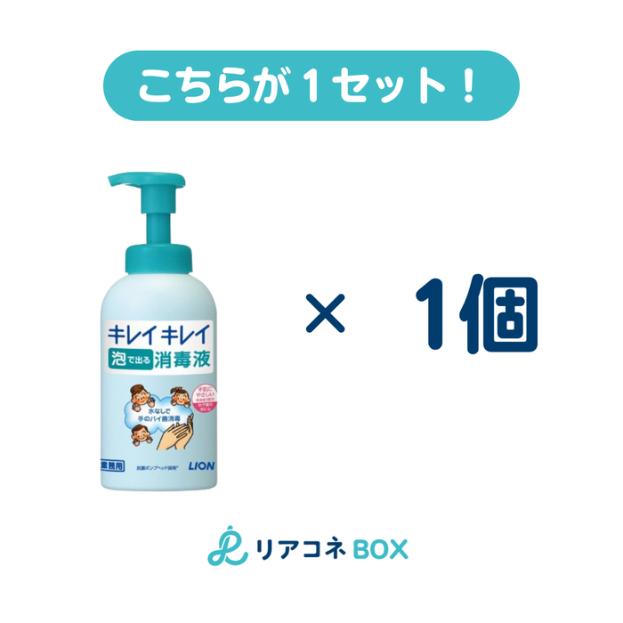 キレイキレイ泡消毒液550ml（本体）1個入り