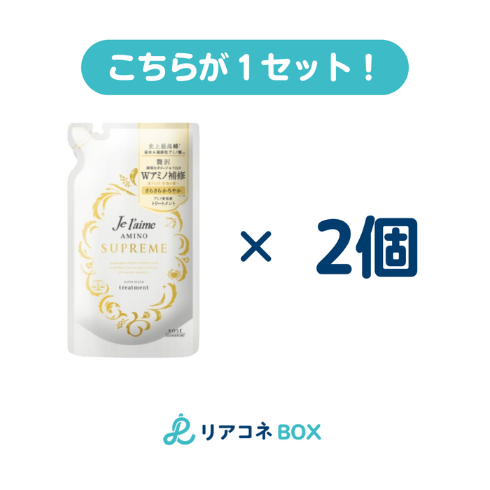 【セット売り】ジュレーム アミノ シュープリーム サテンスリーク トリートメント つめかえ 350ml 2個入り