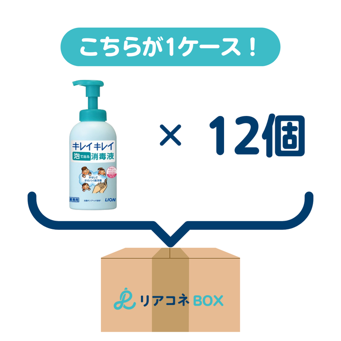 キレイキレイ泡消毒液550ml（本体）【1ケース12個入り】