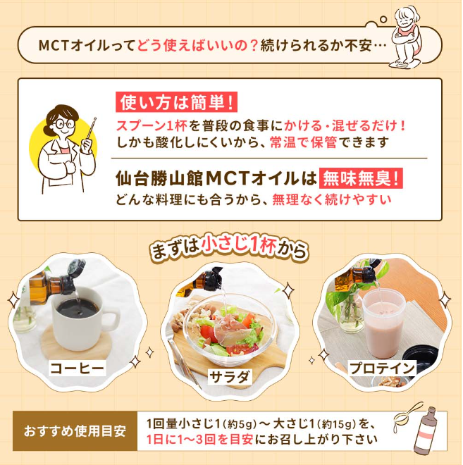 仙台勝山館MCTオイル   フレッシュボトル 300g（賞味期限2025.11.02）1個入り