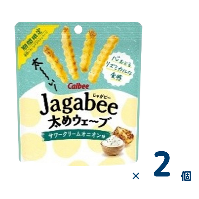 【セット売り】カルビーJagabee太めWサワクリO（賞味期限2025/1/31） 2個入り